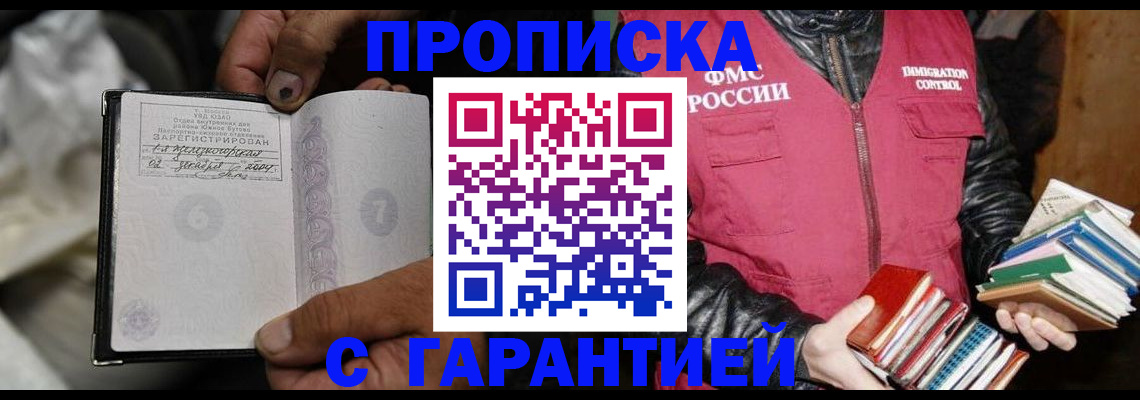временная регистрация адрес в Мариинске