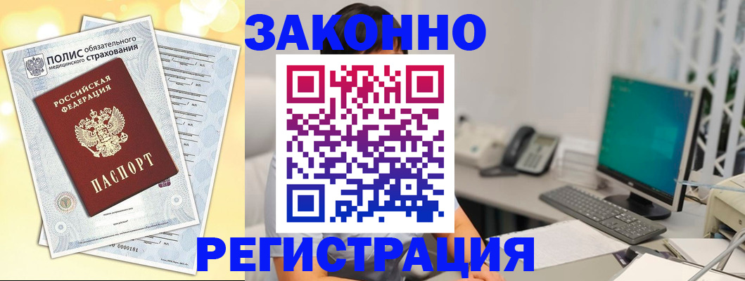 временная регистрация в квартире в Мариинске