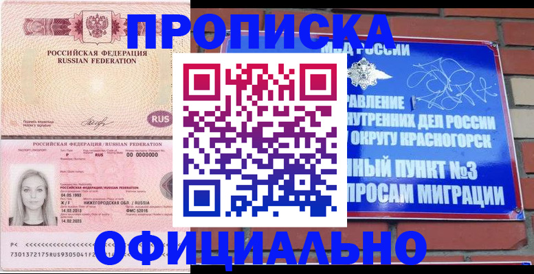 временная регистрация собственник в Мариинске