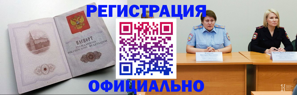 временная прописка в Мариинске